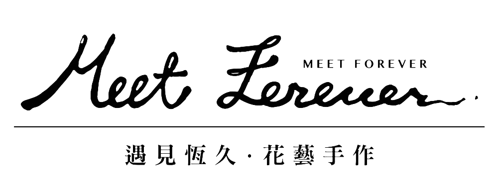 遇見恆久花藝設計
